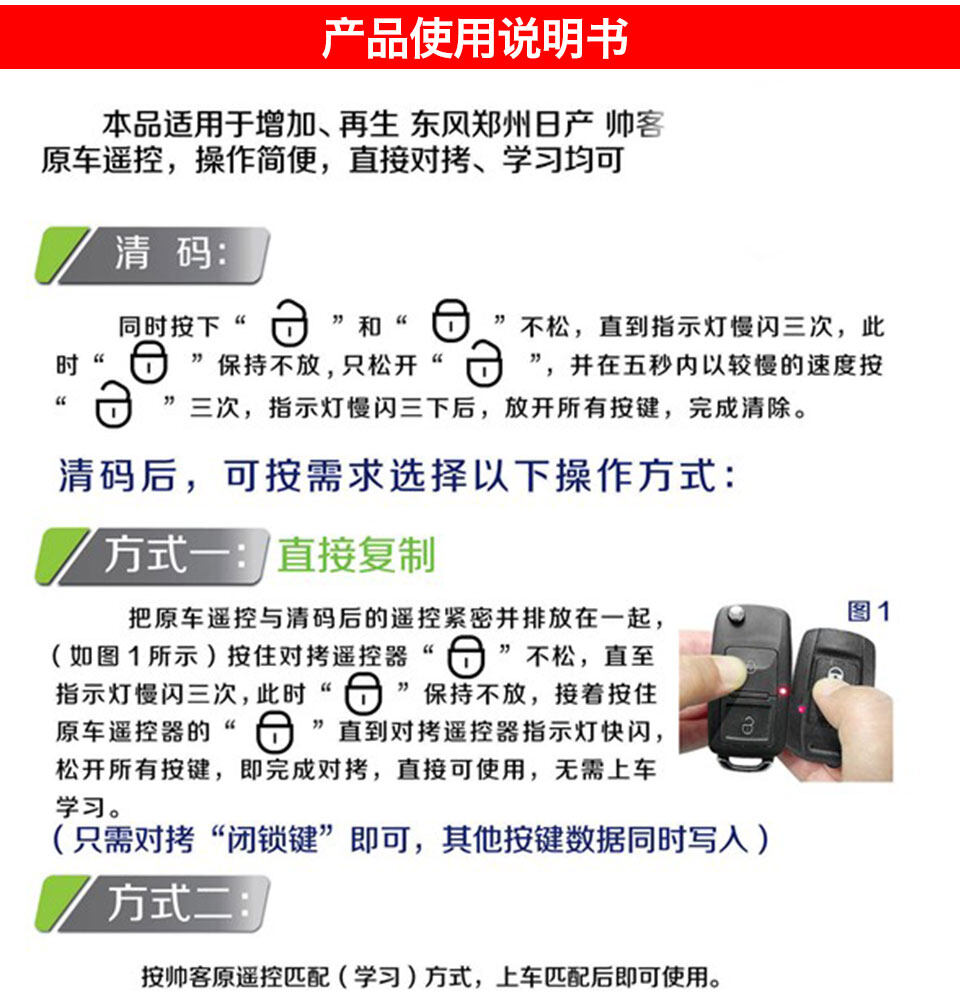 奇诺优控-B5款中华H230专用对拷学习两用遥控-433MHZ奇诺优控-B5款尼桑帅客专用对拷学习两用遥控-315MHz